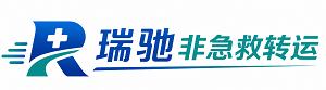 富源县瑞驰非急救转运｜病人出院长途护送服务